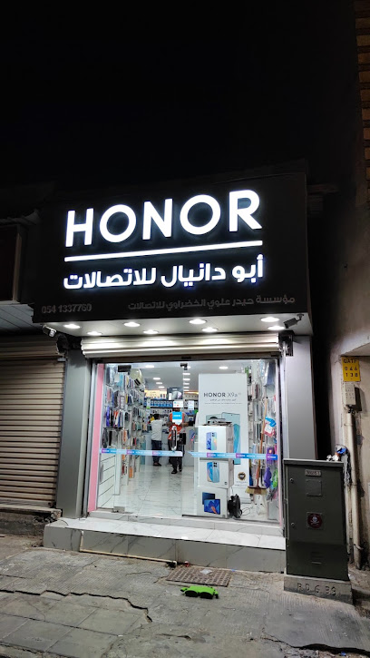 ابو دانيال للأتصالات - Al Qatif 32636