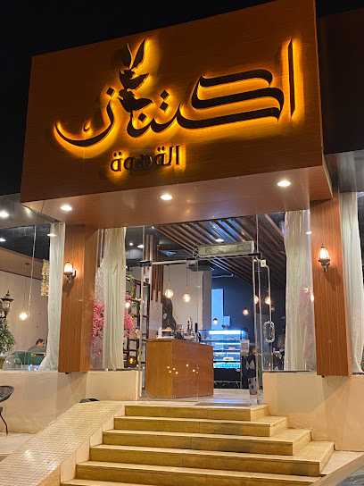 كوفي اكتناز - Saudi Arabia|Samtah 86735|حديقة الملك فهد بصامطة وساحة الوطن للأحتفالات، Unnamed Road،|JW2V+H3G