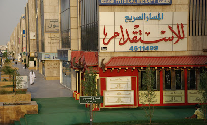 المسار السريع للتوظيف - الرياض - +966 11 461 1499
