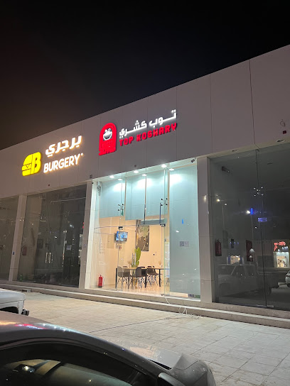 مطعم توب كشري - Al Bukayriyah Saudi Arabia|QFDB2476، 2476|حي الحمراء،|طريق الملك عبدالعزيز، 8830،