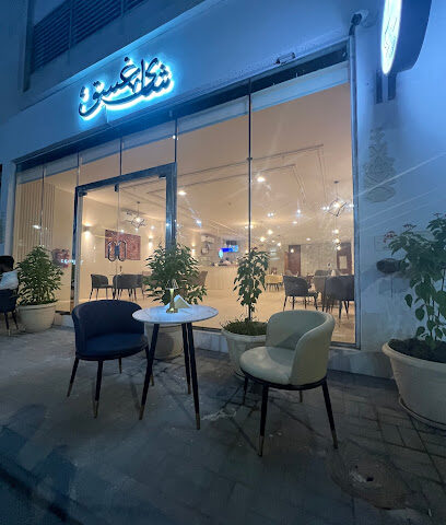 شاي غسق - الخبر -