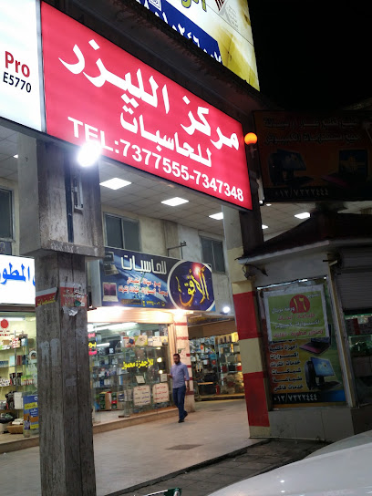 مركز الليزر للكمبيوتر - Taif 26526