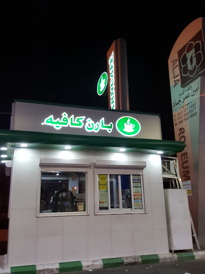 بارن | بارنز - Mecca Saudi Arabia|فرع الجاد|Third Ring Rd