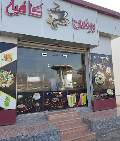 Prince Coffee برنس کافی - بدر -