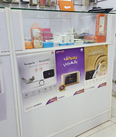 ابراهيم للإتصالات - سكاكا - +966 50 486 9972