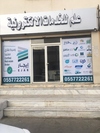 عِلم للخدمات الالكترونيه - Saudi Arabia|7269، حي السويقة، الطائف 26564،
