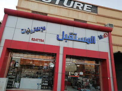 المستقبل للالكترونيات - سكاكا - +966 14 624 7794