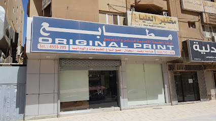 مطبعة الطبعة الأصلية للنشر والتوزيع - الرياض - +966 58 095 8583