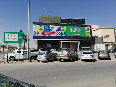 شركة مجموعة أشجار النخيل الثلاثة التجارية المحدودة - الرياض - +966 11 477 8444