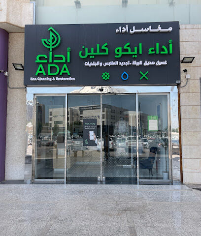 Ada Eco Cleaning & Restoration - مغاسل ايكو كلين - الخبر - +966 53 460 6007