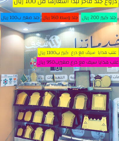 وكالة شغف للدعاية والاعلان - بيشة - +966 54 071 7173