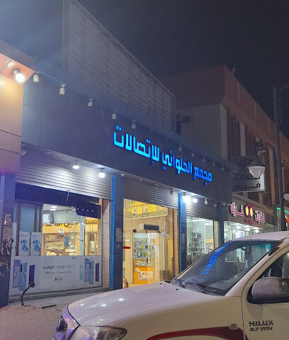 الجزيرة للإتصالات - صبيا - +966 50 102 2776