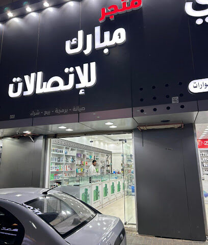 متجر مبارك للاتصالات - سكاكا - +966 50 960 9300