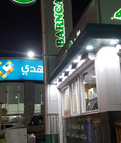 بارن | بارنز - الطائف - +966 9200 06843