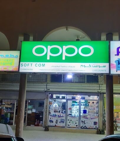 سوفت كوم للإتصالات وتقنية المعلومات - القطيف - +966 56 654 3066