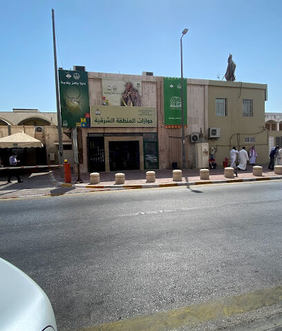 جوازات الدمام - الدمام - +966 13 832 6666