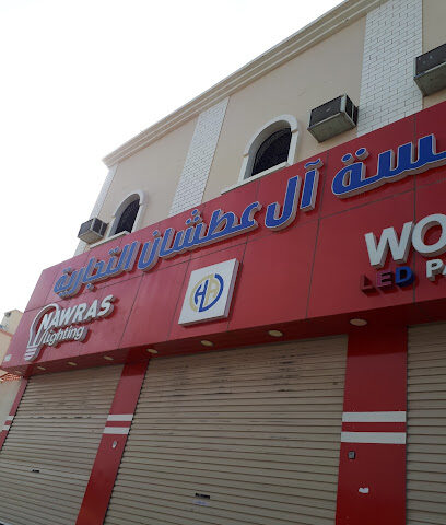 HAATCO العطشان لمواد البناء - نجران - +966 9200 19394