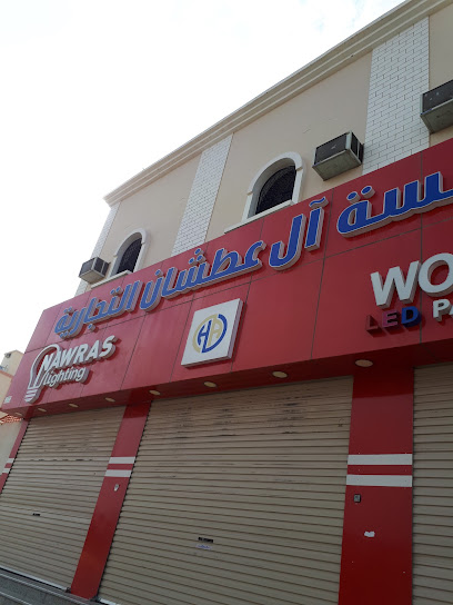 HAATCO العطشان لمواد البناء - Saudi Arabia|Najran 66255|2582 طريق الملك عبدالعزيز، المفرق،|6161