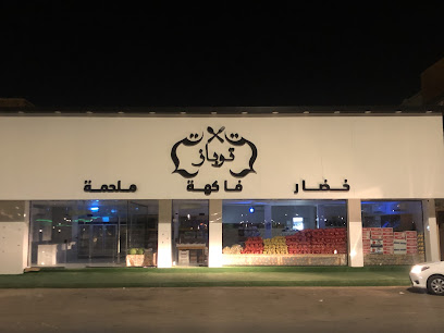 ملحمة توباز 2 - فرع الفيصلية - عرعر - +966 53 309 6663