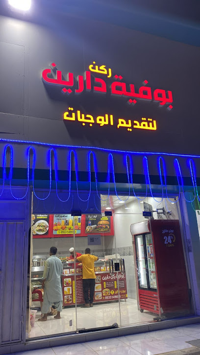 بوفيه ركن دارين - Saudi Arabia|Sabya 85297،|GBSA3275، 3275 طريق الملك فهد، 7616، حي العزيزية،