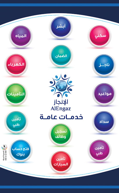مكتب الانجاز للخدمات العامة - Saudi Arabia|Al Jumum 25351|Al Safa'a|شارع العمده