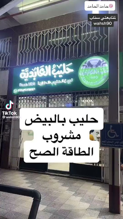 حليب العابدية - Saudi Arabia|Al Jumum 25351|Al Safa'a|شارع العمده،