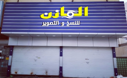 مركز المازن للنسخ والتصوير والأقسام الطلابية - مكة المكرمة - +966 55 167 2017