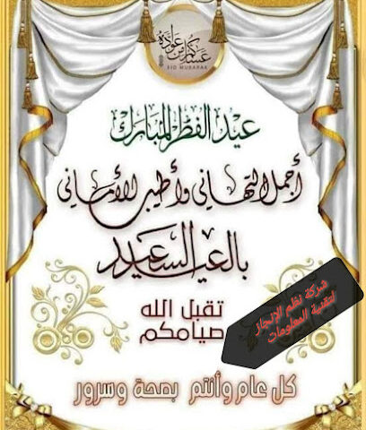 نظم الإنجاز لتقنية المعلومات - خميس مشيط - +966 55 664 6315