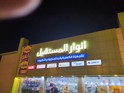 مركز أنور المستقبل - طريف - +966 55 862 4477