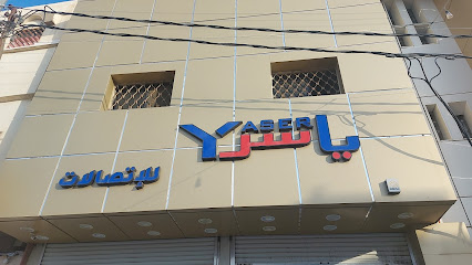 ياسر للإتصالات / Yasser Telecom - عفيف - +966 53 674 2887