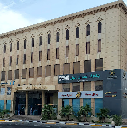 عيادات اللمسة الذهبية - الخبر -