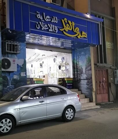 هدي القلم للدعاية والإعلان - الطائف - +966 55 992 9307