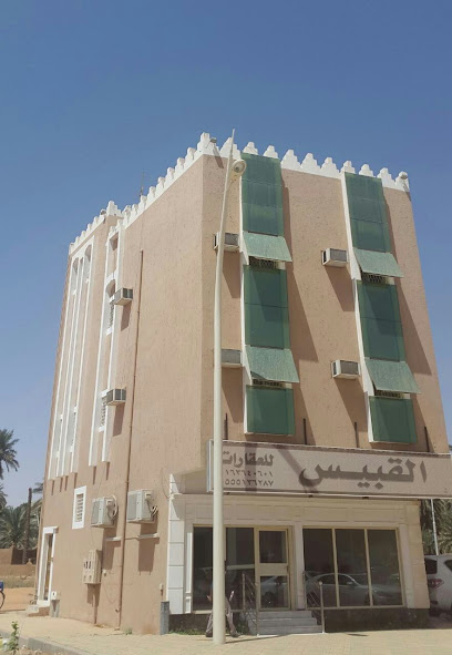 مكتب القبيس للعقارات - Saudi Arabia|Unayzah 56219|Ad Dulayah