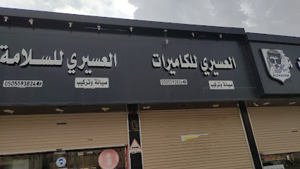 العسيري للكميرات - المجاردة -