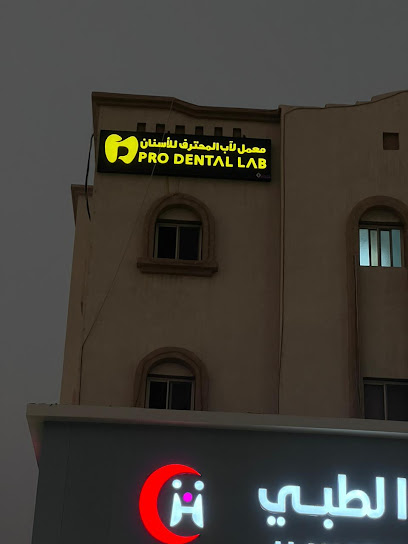 معامل برو لاب للأسنان - Saudi Arabia|Sabya 85457|Al Rihab|King Fahd Rd