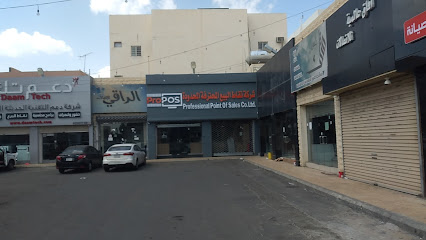 شركة ProPOS شركة نقاط البيع المحترفة - خميس مشيط - +966 53 433 4351