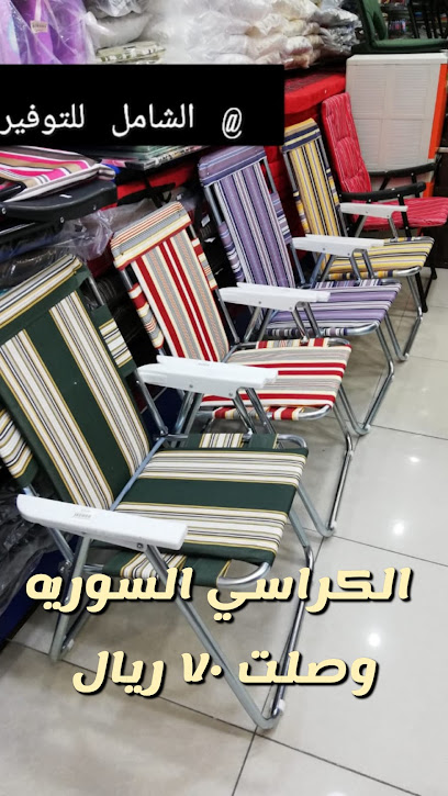 شامل للتوفير - Al Qatif Saudi Arabia|القديح بعد مستوصف مضر١ القطيف شارع احد|شارع ٢|بعد صيدليه النهدي