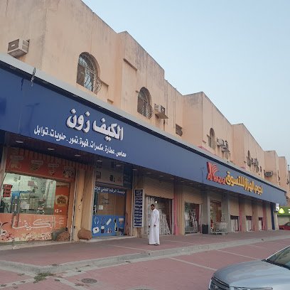 الرقم الفضي 2 - الخبر - +966 56 123 2438