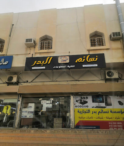 نسام البدر - بدر - +966 59 831 8018