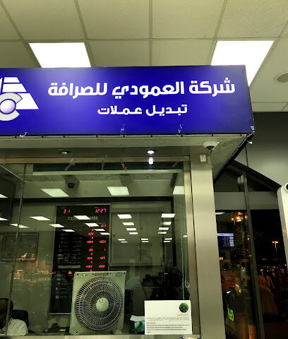 العمودي للصرافة - جدة - +966 9200 08292