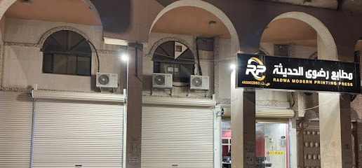 مطابع رضوى الحديثة - المدينة المنورة - +966 50 061 1640