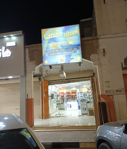 البرق المضيئ للاتصالات - الخفجي - +966 55 676 8815