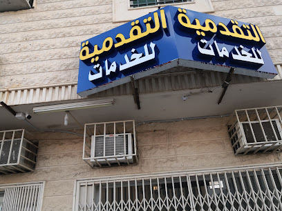 مكتب التقدمية للخدمات - الخرج - +966 50 638 4171