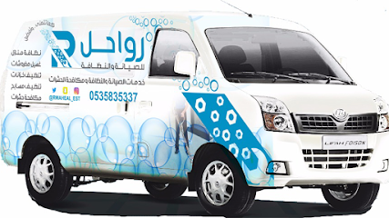 مؤسسة رواحل لخدمات النظافة و مكافحة الحشرات - سكاكا - +966 53 081 4863