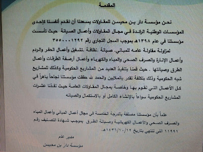 موسسه دار بن محيسن للمقاولات والنقليات - تبوك - +966 50 536 7192