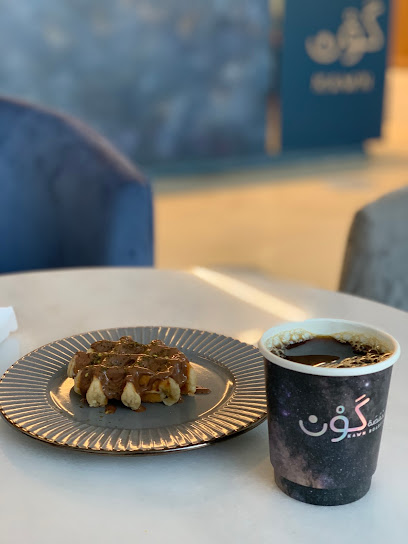 مقهى ومحمصة كَون - Saudi Arabia|Buraydah 52388|حي النهضة|Uthman Ibn Affan Rd