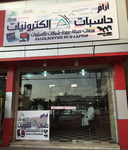 ارام للكمبيوتر والالكترونيات - المدينة المنورة - +966 58 229 5828