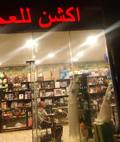 اكشن للعجائب والغرائب - سكاكا - +966 55 977 0100