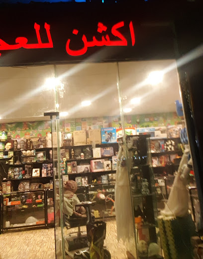 اكشن للعجائب والغرائب - Saudi Arabia|Sakaka 72320|طريق الملك عبد الله