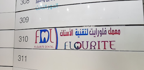 معمل الفلوريت للأسنان - جازان - +966 58 286 4694